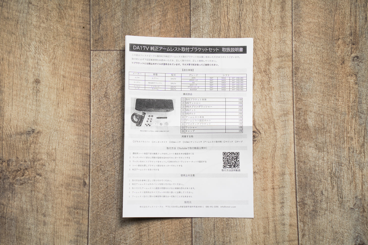 純正フロントアームレスト+取付ブラケットセット(位置合わせ型紙付き)